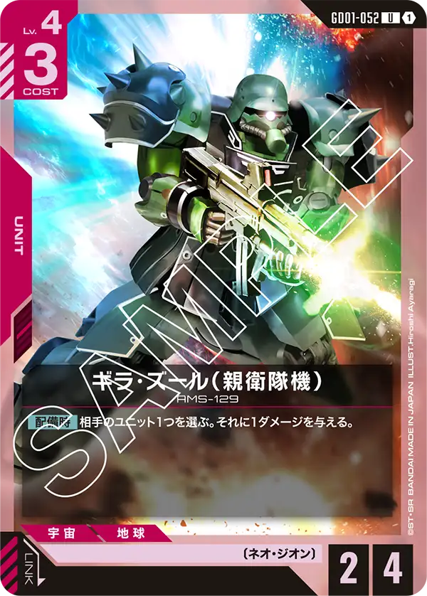 GD01-052 Geara Zulu (Guards Type) [U]