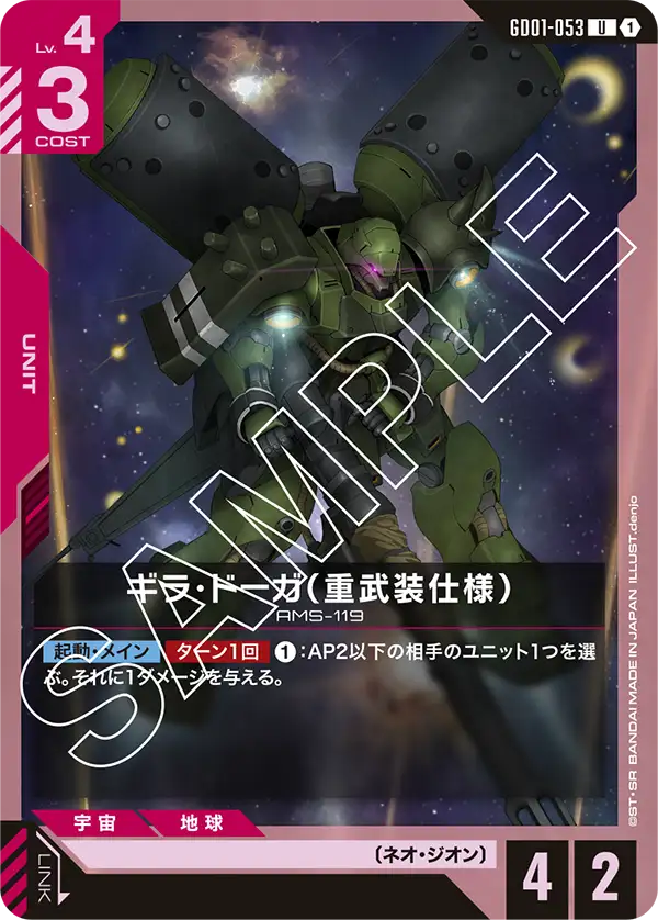GD01-053 Geara Doga (Heavy Armed Type) [U]