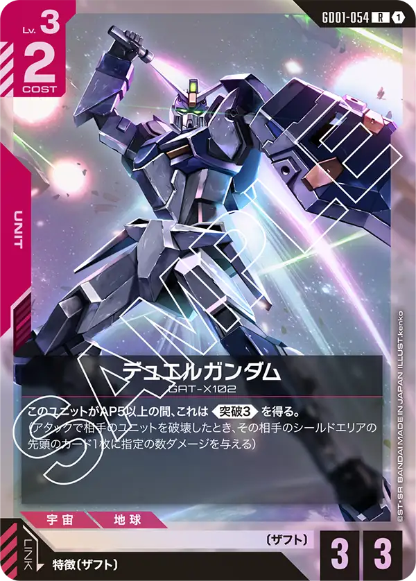 GD01-054 Duel Gundam [R]