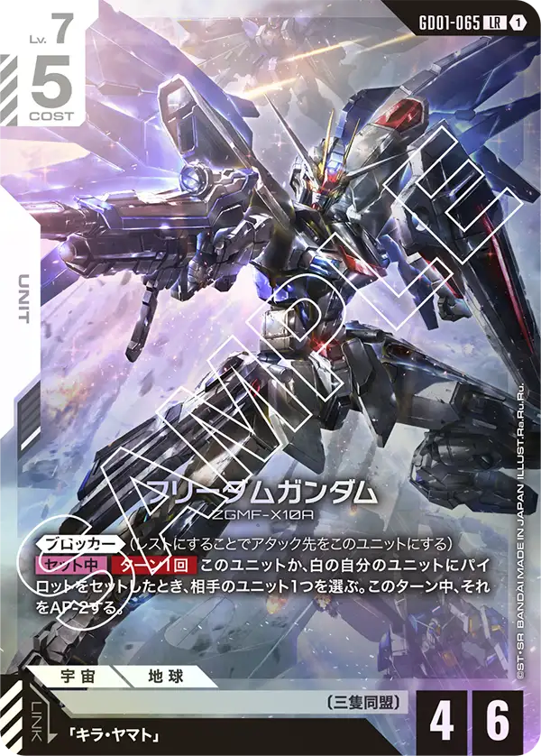 GD01-065 Freedom Gundam [LR]