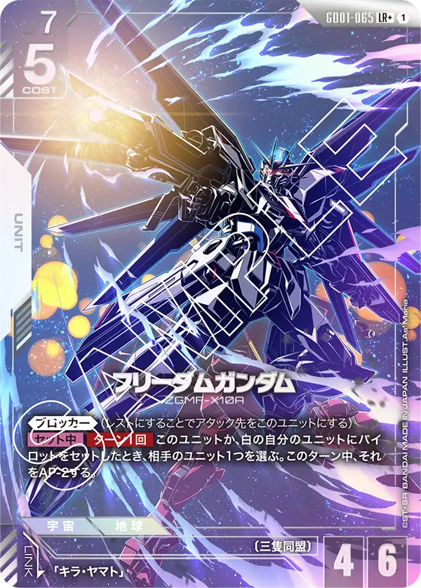 GD01-065 Freedom Gundam [LR+]
