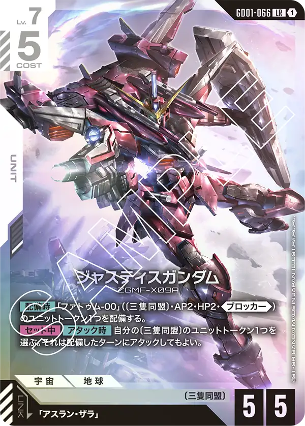 GD01-066 Justice Gundam [LR]