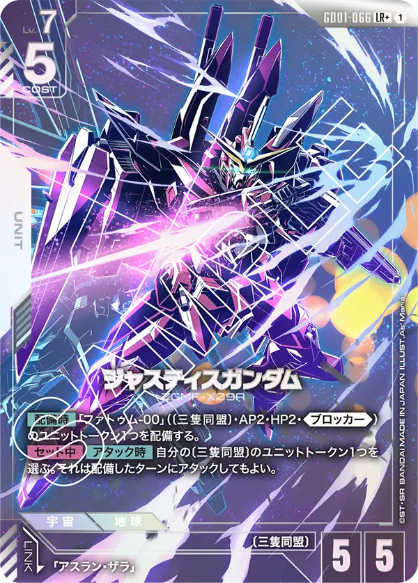 GD01-066 Justice Gundam [LR+]