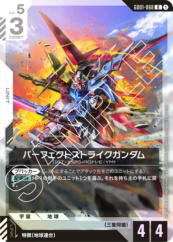 GD01-068 Perfect Strike Gundam [R]