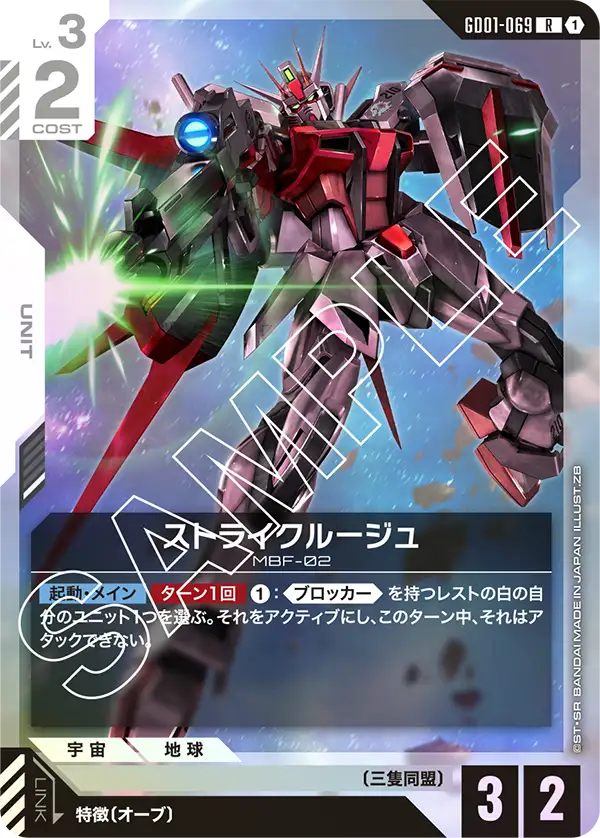 GD01-069 Strike Rouge [R]