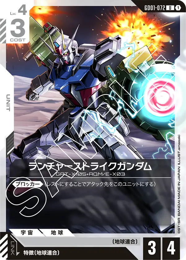 GD01-072 Launcher Strike Gundam [U]