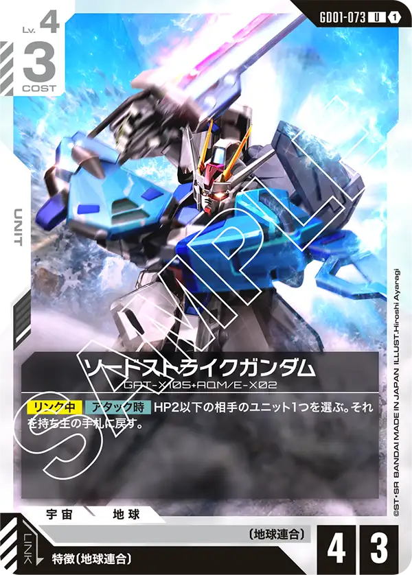 GD01-073 Sword Strike Gundam [U]