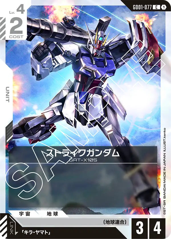 GD01-077 Strike Gundam [C]