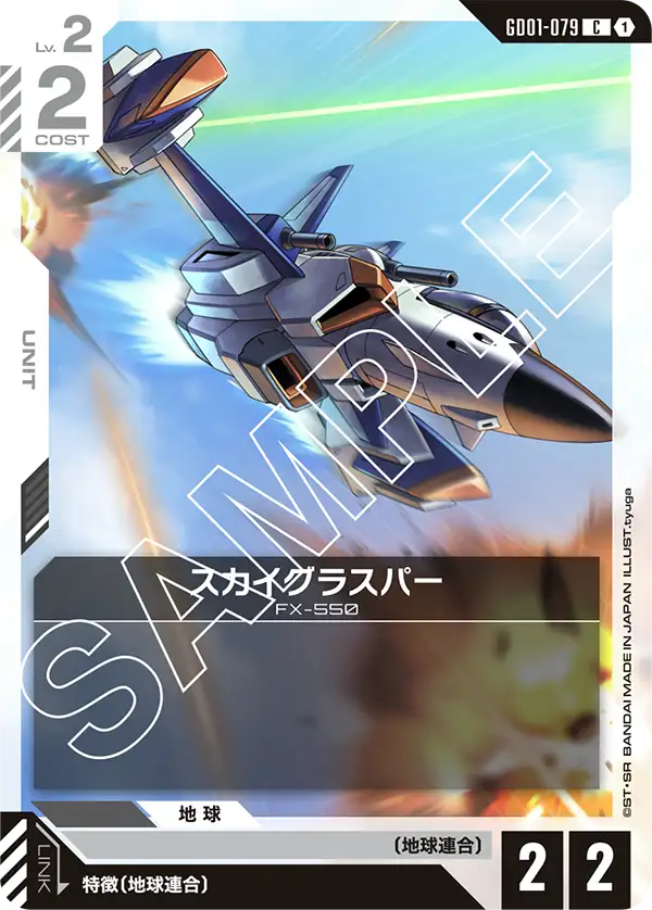 GD01-079 Skygrasper [C]