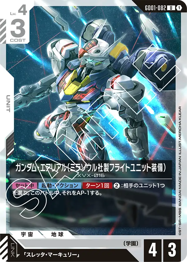 GD01-082 Gundam Aerial (Mirasoul Flight Unit) [U]