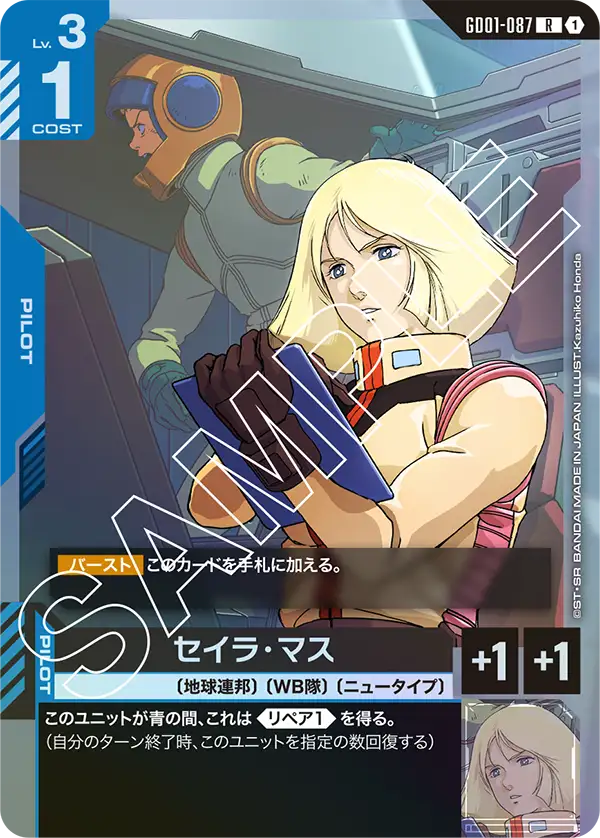 GD01-087 Sayla Mass [R]