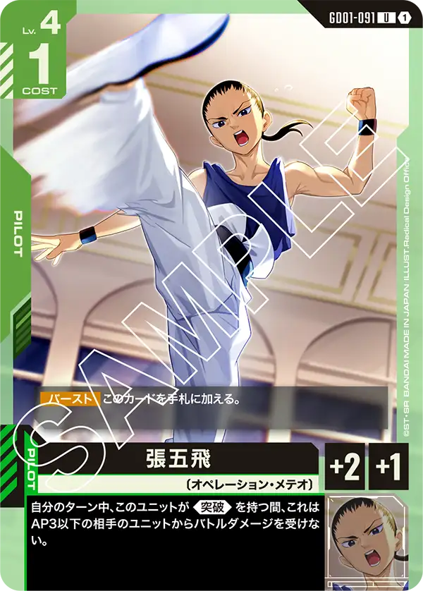 GD01-091 Chang Wufei [U]