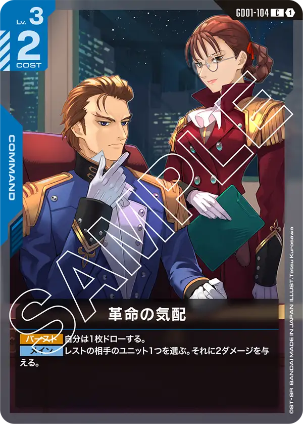 GD01-104 Signs of a Revolution [C]