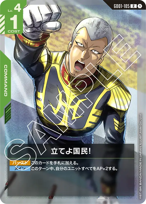 GD01-105 Citizens, Take a Stand! [R]