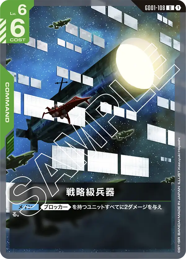 GD01-108 Strategic Arms [U]
