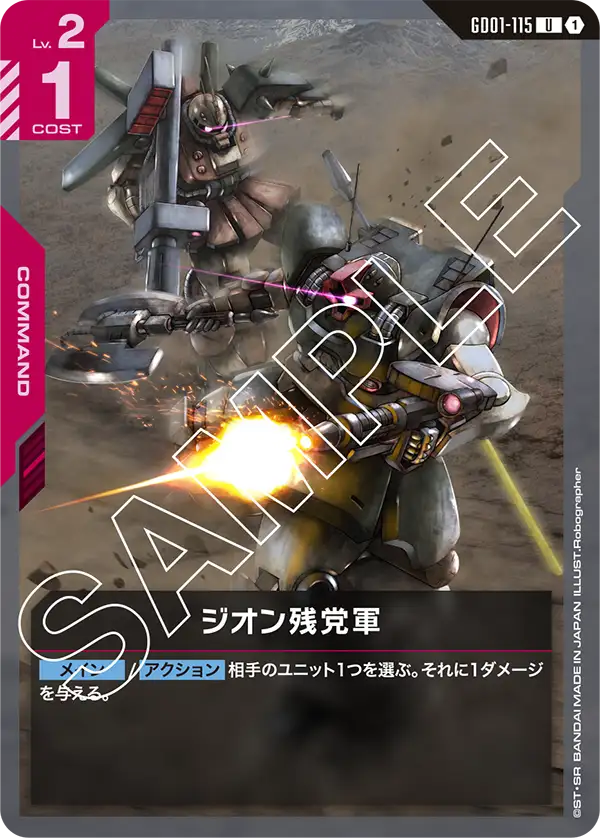 GD01-115 Zeon Remnant Forces [U]