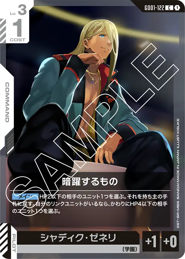 GD01-122 Covert Operative [C]