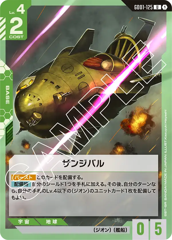 GD01-125 Zanzibar [U]