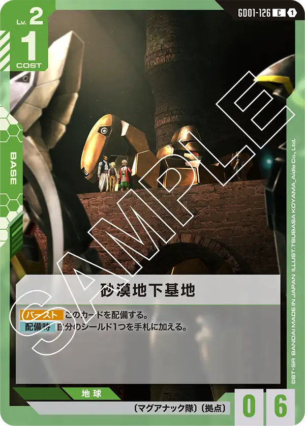 GD01-126 Underground Desert Base [C]