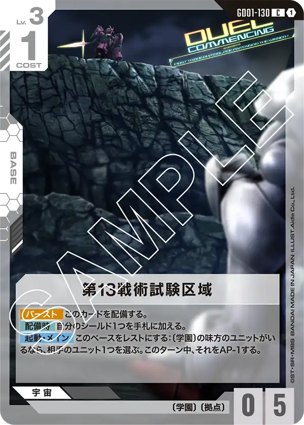 GD01-130 13th Tactical Testing Sector [C]