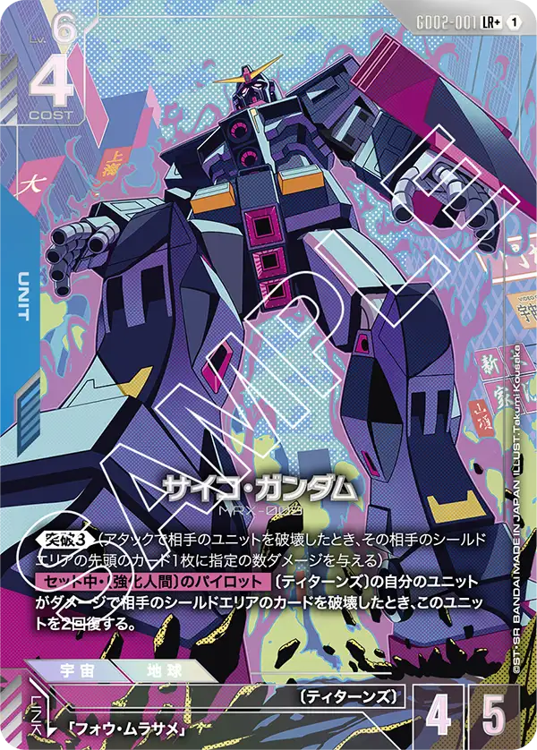 GD02-001 Psycho Gundam [LR+]