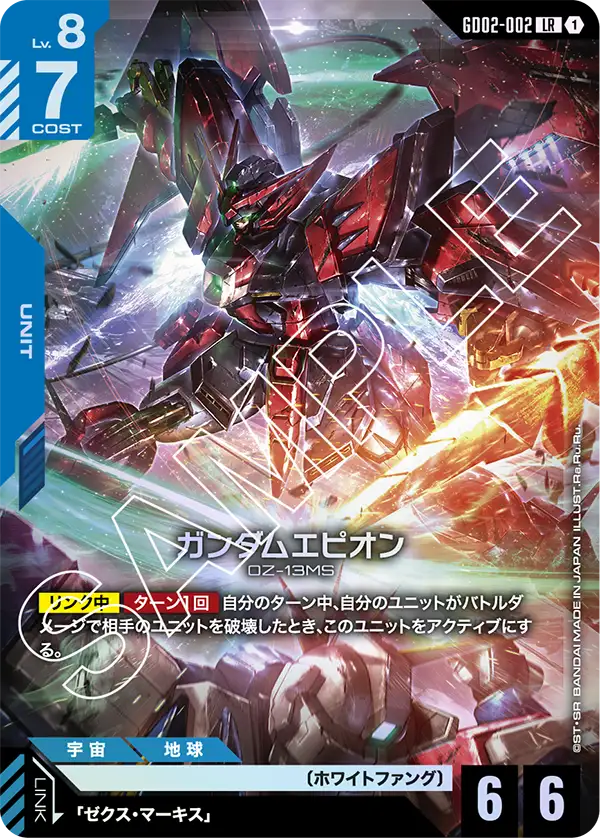 GD02-002 Gundam Epyon [LR]