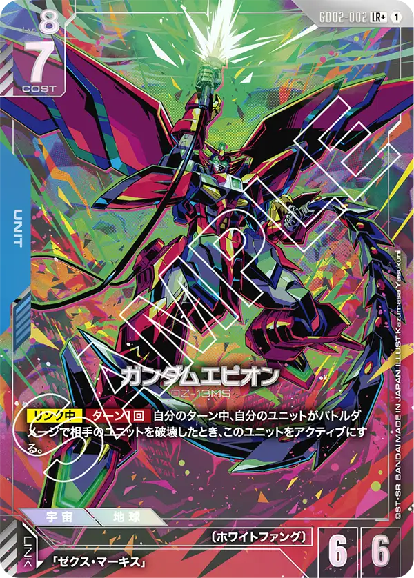 GD02-002 Gundam Epyon [LR+]