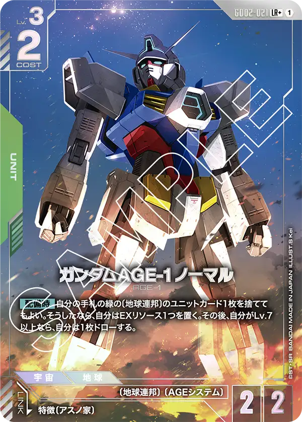 GD02-021 Gundam AGE-1 Normal [LR+]