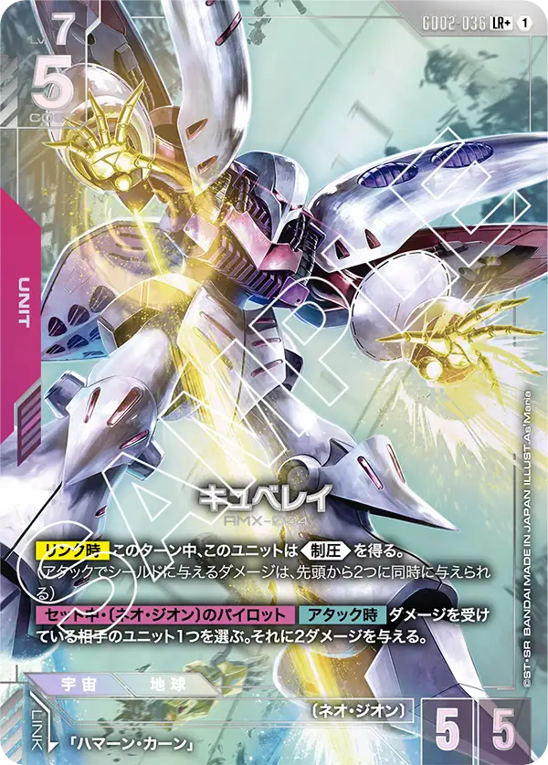 GD02-036 Qubeley [LR+]