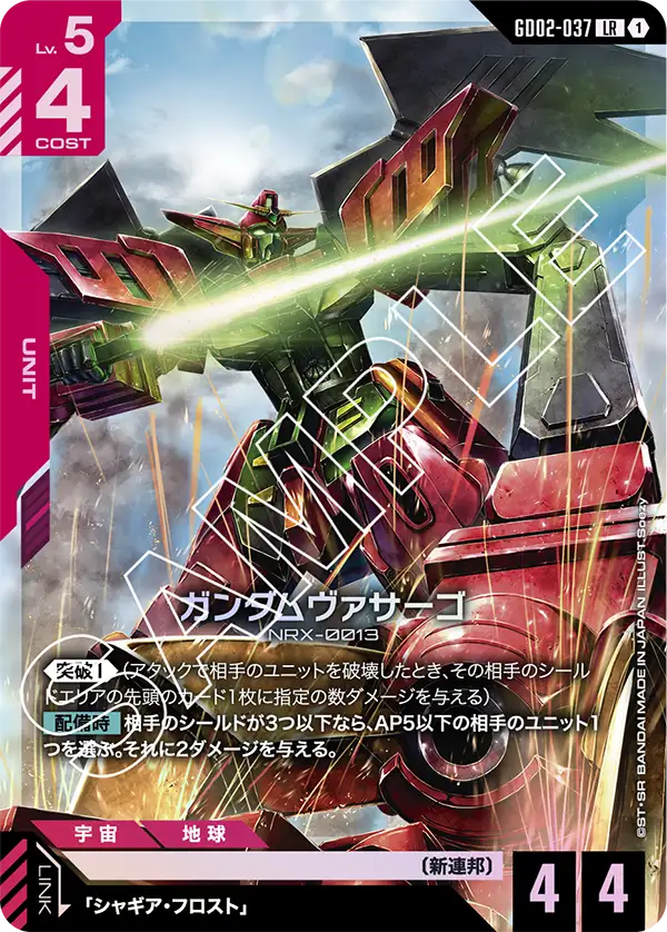 GD02-037 Gundam Virsago [LR]