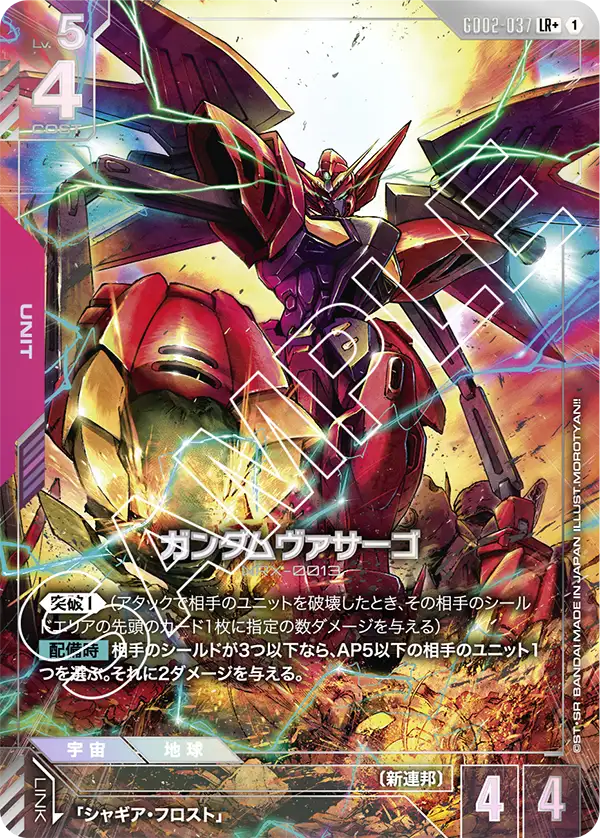 GD02-037 Gundam Virsago [LR+]