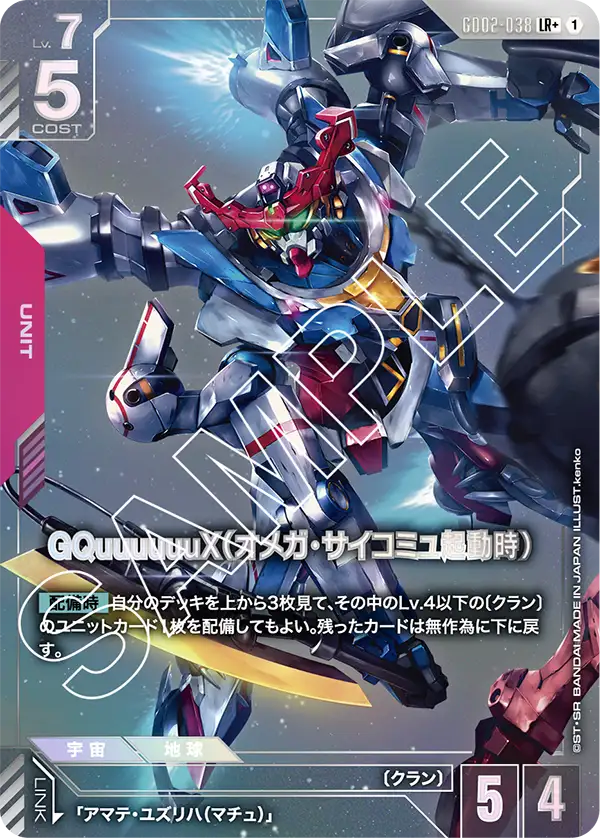 GD02 038 GQuuuuuuX Omega Psycommu LR The Avid Collectors gd02-038-gquuuuuux-omega-psycommu-lr-the-avid-collectors
