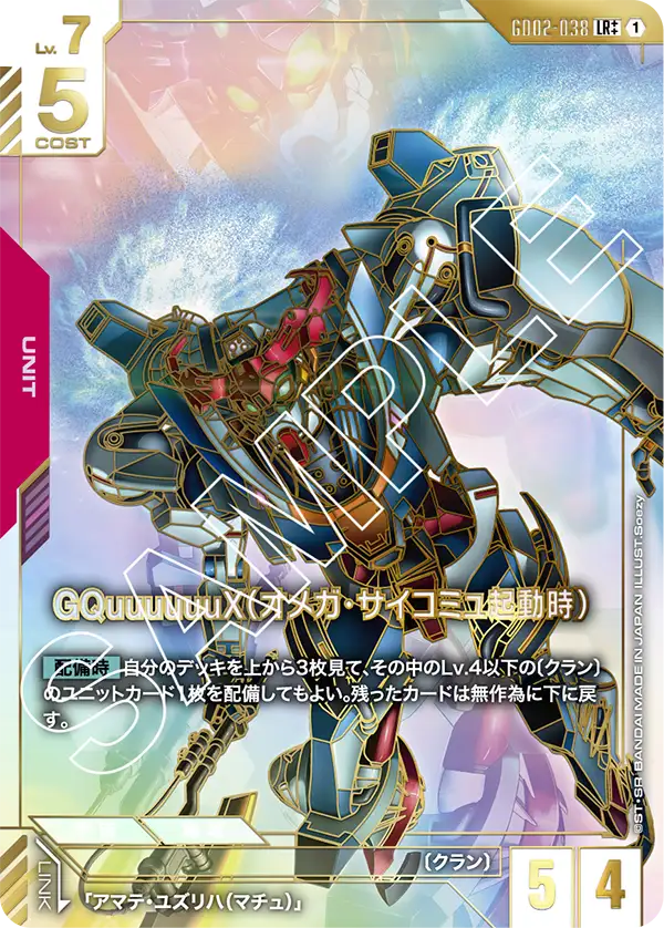 GD02-038 GQuuuuuuX (Omega Psycommu) [LR++]