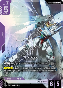 GD02-053 Gundam X [LR]