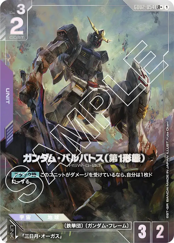 GD02-054 Gundam Barbatos 1st Form [LR+]