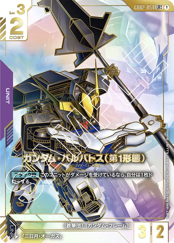 GD02-054 Gundam Barbatos 1st Form [LR++]