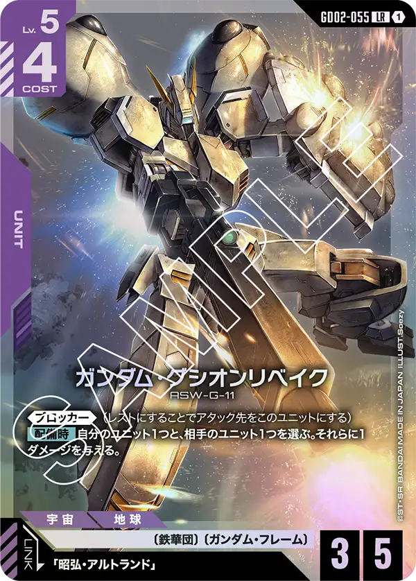 GD02-055 Gundam Gusion Rebake [LR]