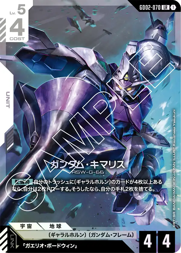 GD02-070 Gundam Kimaris [LR]