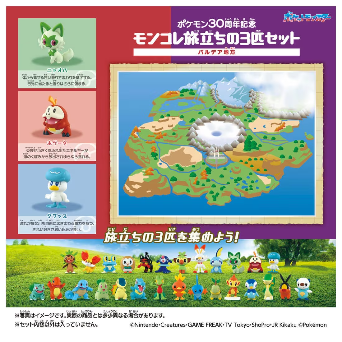 Pokemon 30th Anniversary Moncolle Journey Set of 3 Gen 9 - Paldea