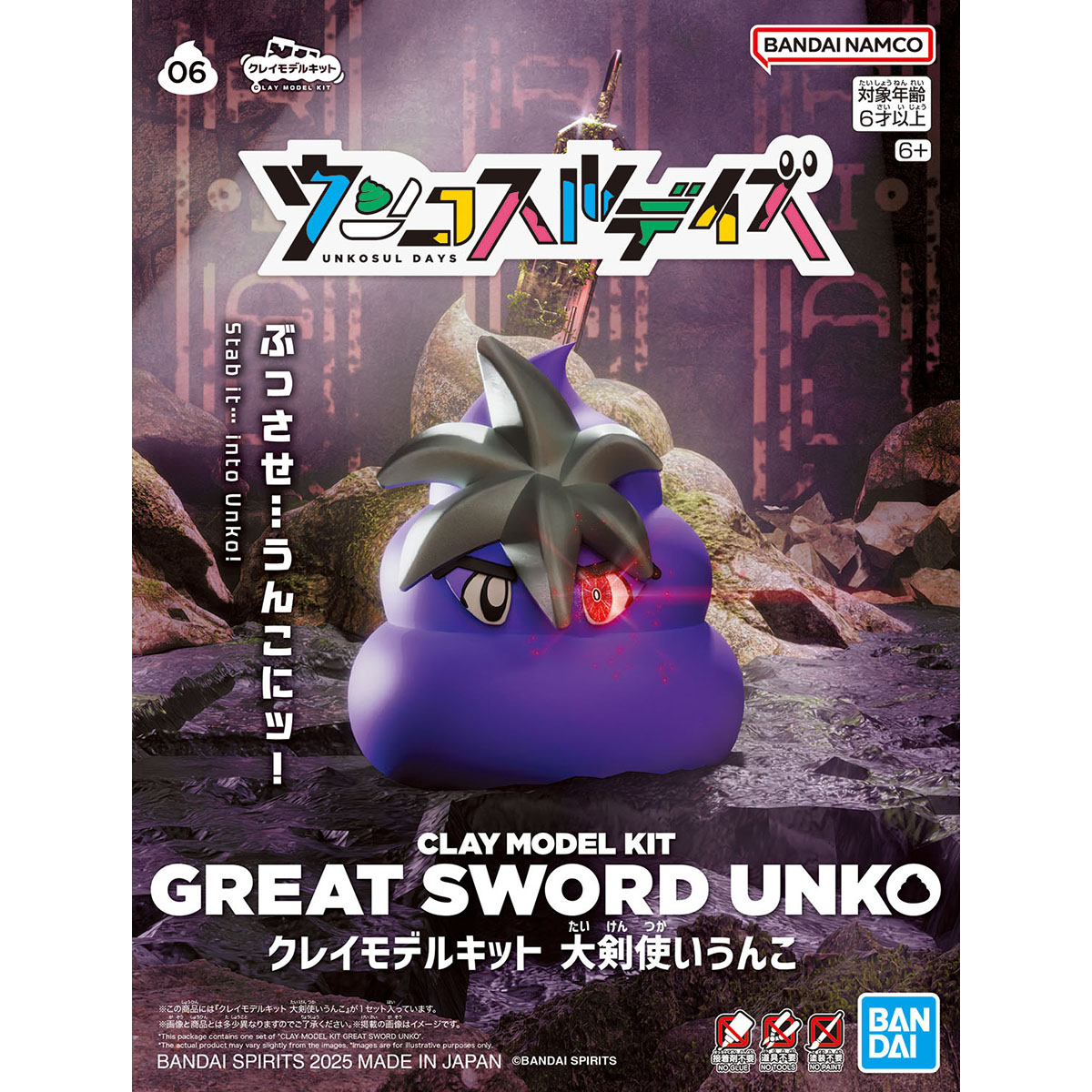 CLAY MODEL KIT Great Sword Unko