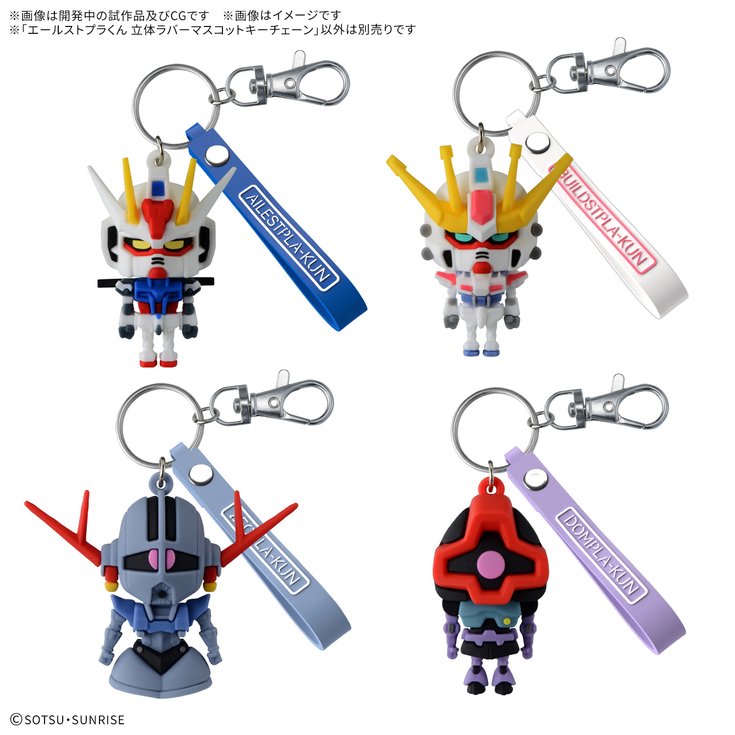 [PRE-ORDER] Gunpla-kun Series 3D Rubber Mascot Keychain 2