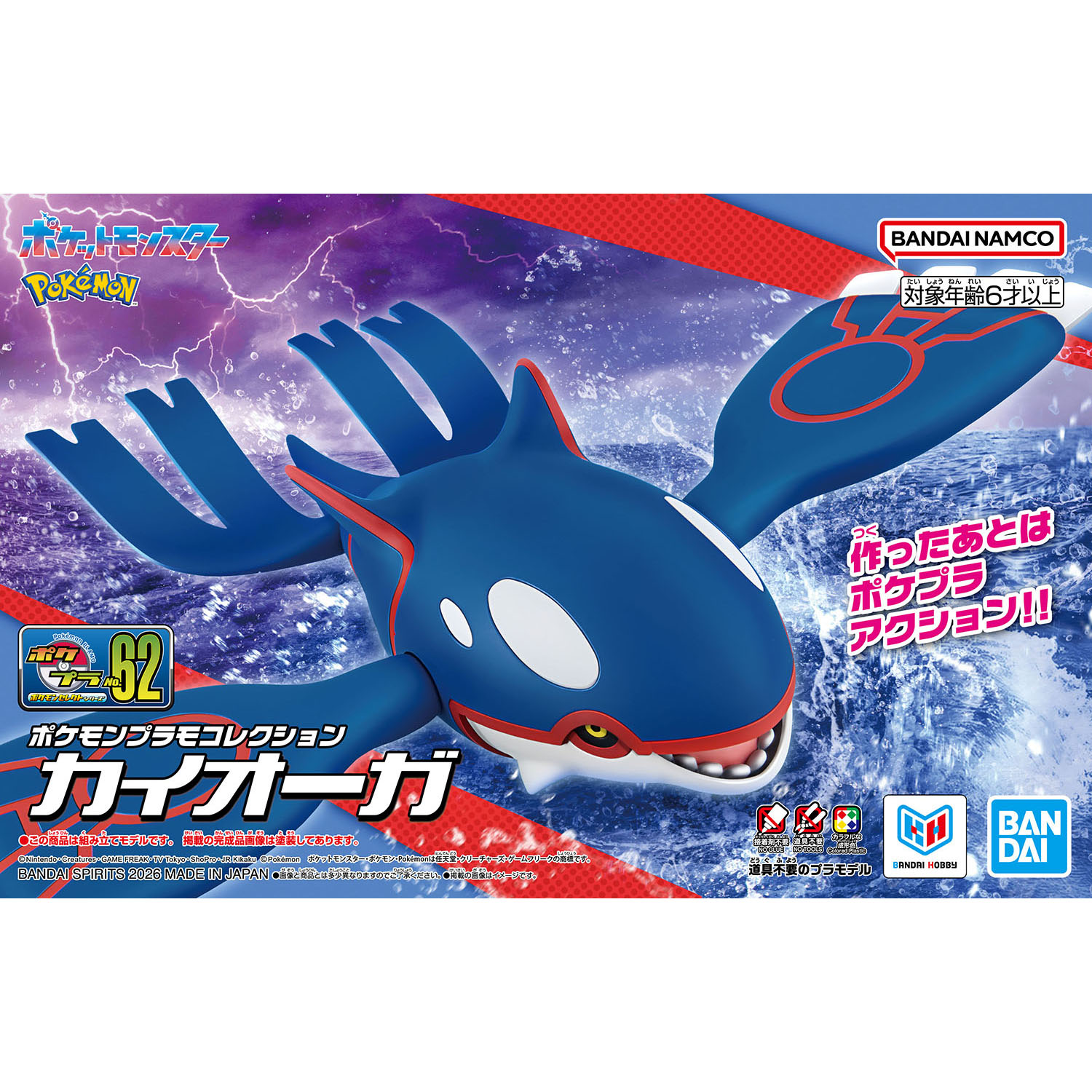 [PRE-ORDER] Pokemon Pokepla Collection 62 Select Series Kyogre