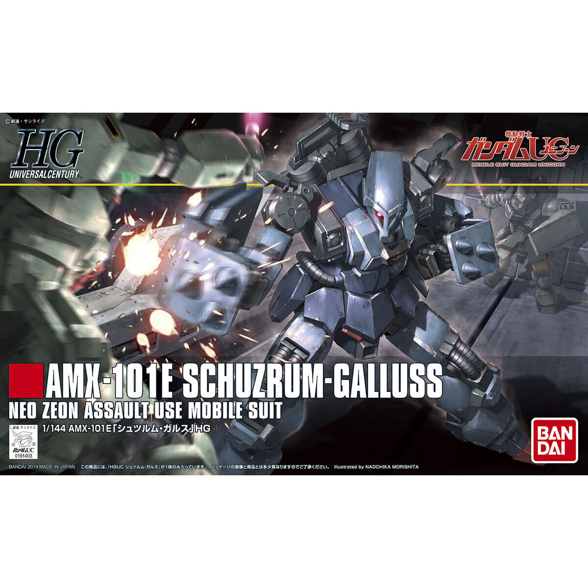 HGUC 1/144 Schuzrum-Galluss