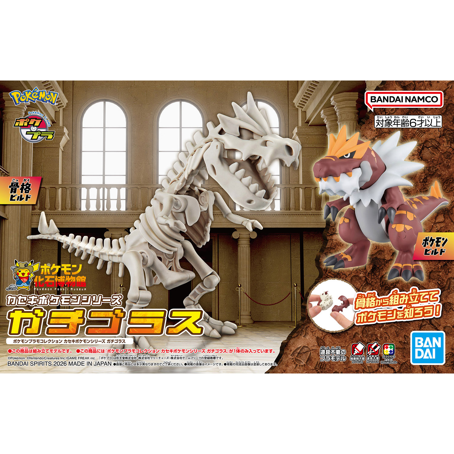 [PRE-ORDER] Pokemon Pokepla Collection Fossil Series Tyrantrum