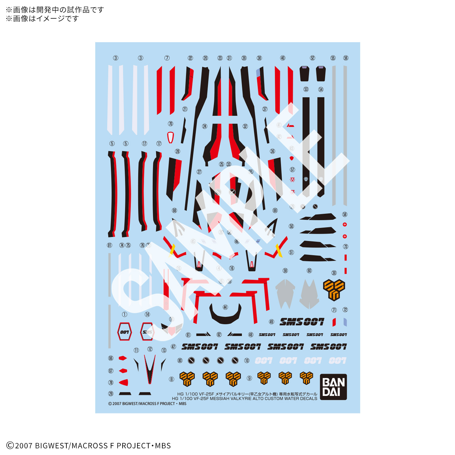 [PRE-ORDER] HG 1/100 VF-25F Messiah Valkyrie (Alto Saotome’s) Water Decal