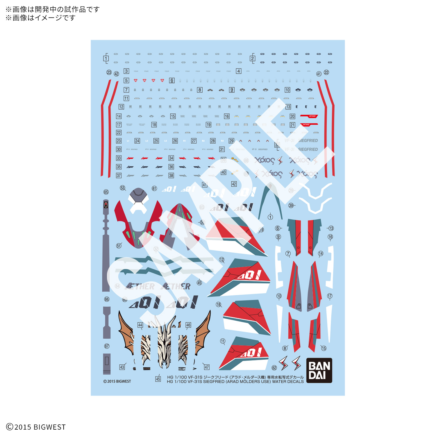 [PRE-ORDER] HG 1/100 VF-31S Siegfried (Arad Molders’) Water Decal