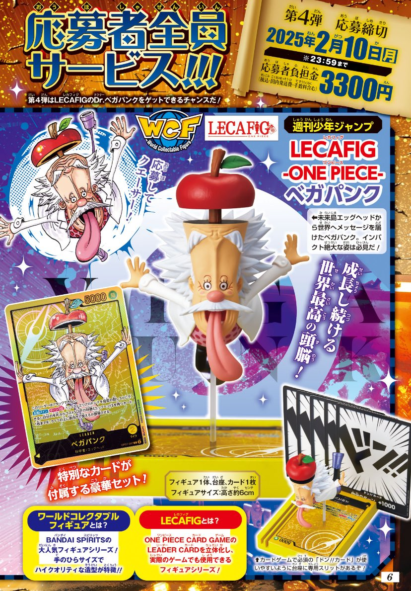 ONE PIECE WJ09 2025 Limited - Vegapunk Set With Promo Card [Card+figure] Lecafig