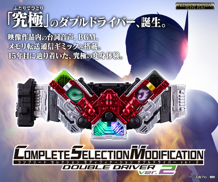 COMPLETE SELECTION MODIFICATION Double Driver Ver.2