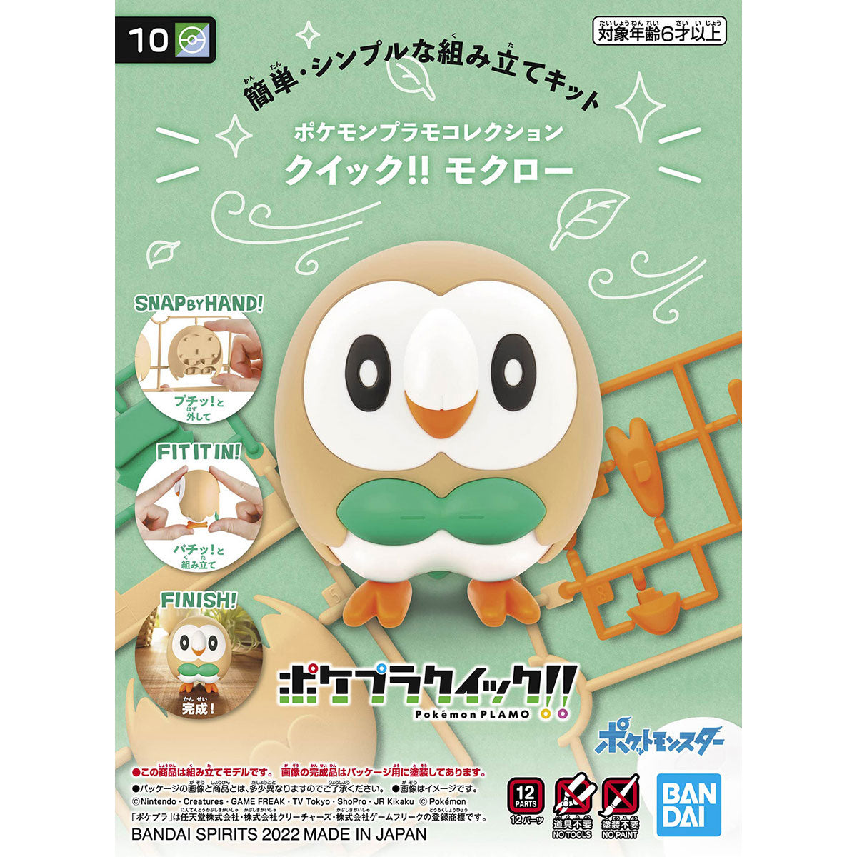 Pokemon Pokepla CollectionSeries!! 10 Rowlet