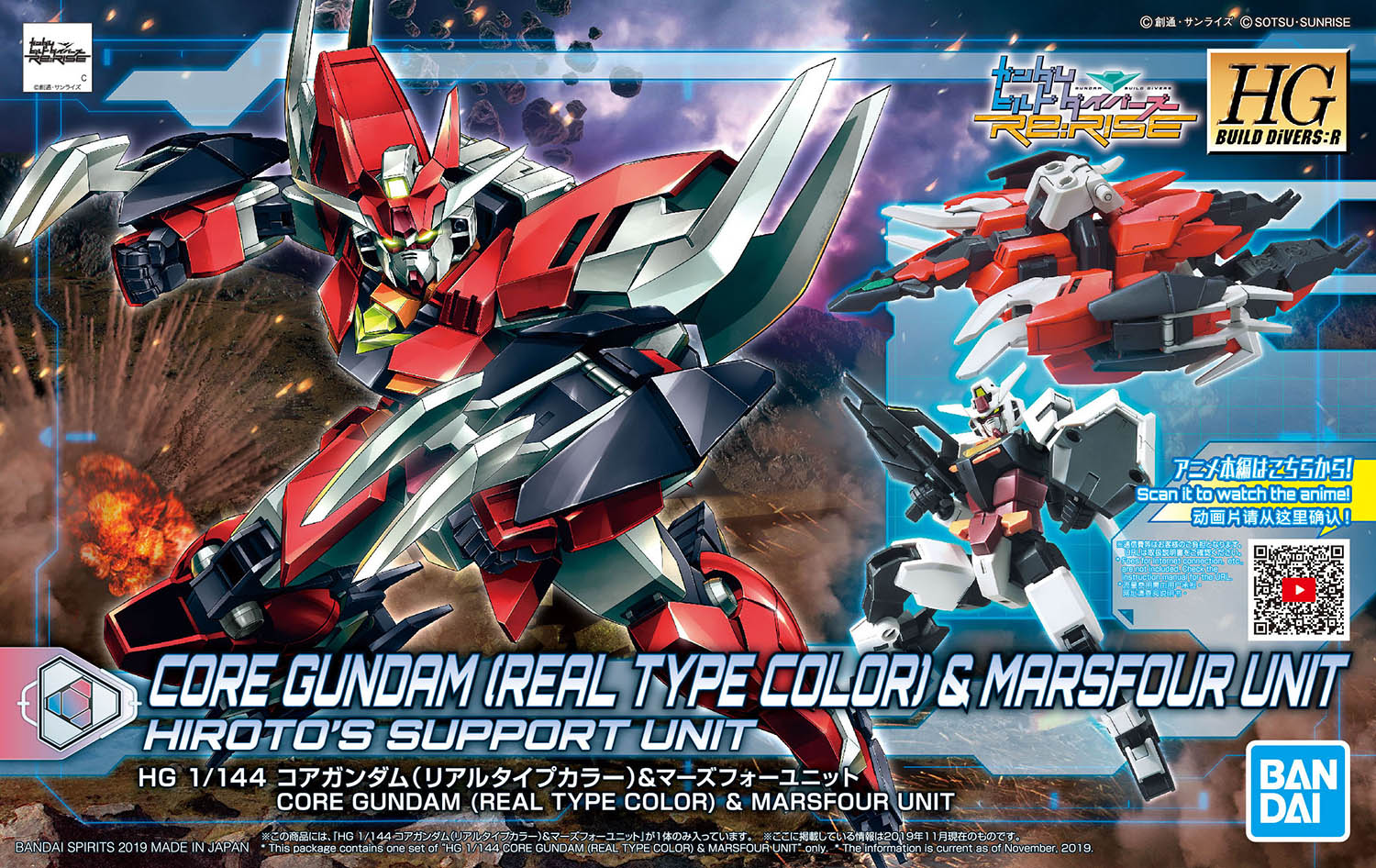 HGBD:R 1/144 Core Gundam (Real Type Color) & Marsfour Unit